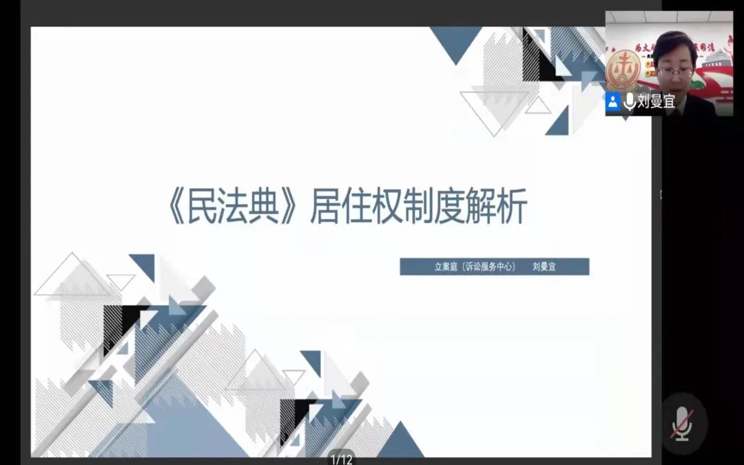 憲法宣傳週丨延慶法院舉辦線上開放日暨2021年第十二期延法在線課堂