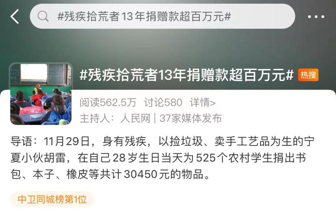 28岁残疾拾荒者捐赠超百万!网友:希望他也能被温柔以待_澎湃号·媒体_澎湃新闻-The Paper