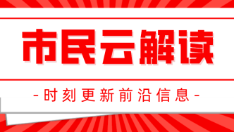 【市民云资讯】开始确认！可以退钱了→