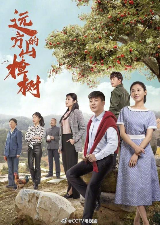 曾在齐鲁频道热播的年代情感剧《远方的山楂树》,《妈妈在等你》均由