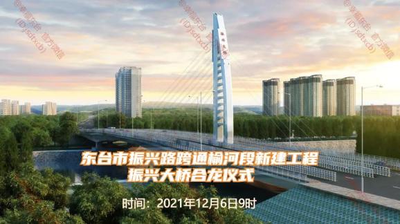 由浙江交工集团公司承建的东台市振兴路跨通榆河段新建工程,是我市