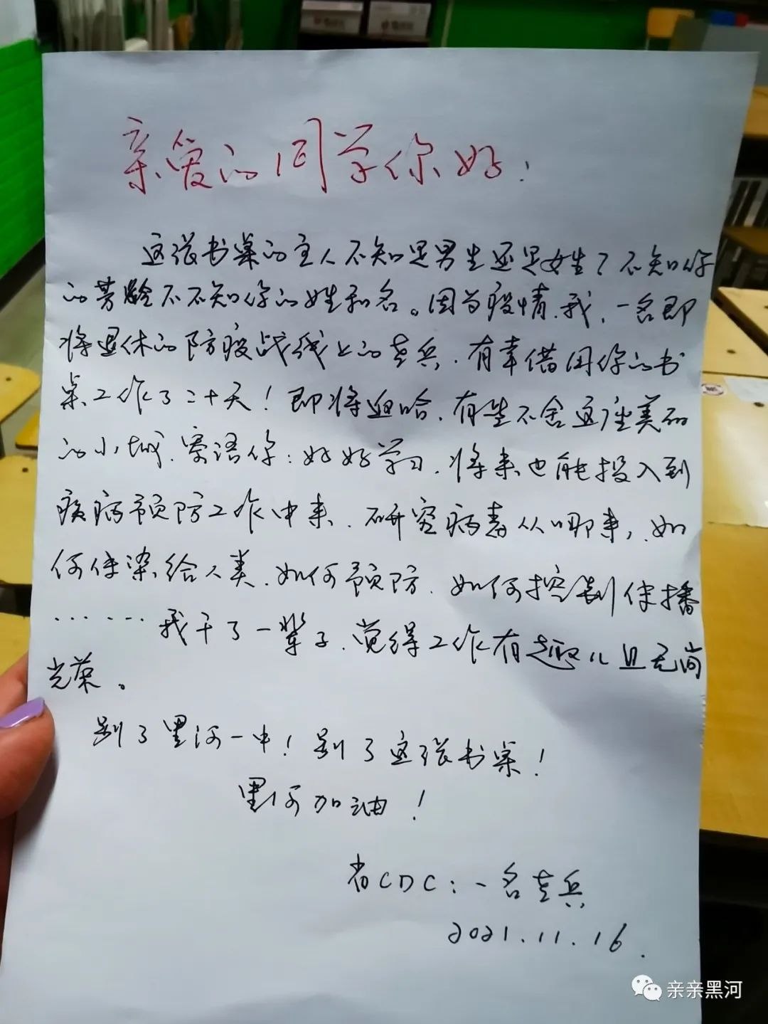 还记得疾控“老兵”留在黑河一中书桌里的那封告别信吗?听她说背后的故事……