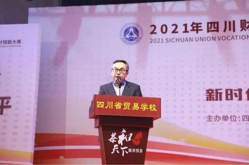 四川省财政厅一级巡视员黄友致辞合影为引领中职学校会计教学改革