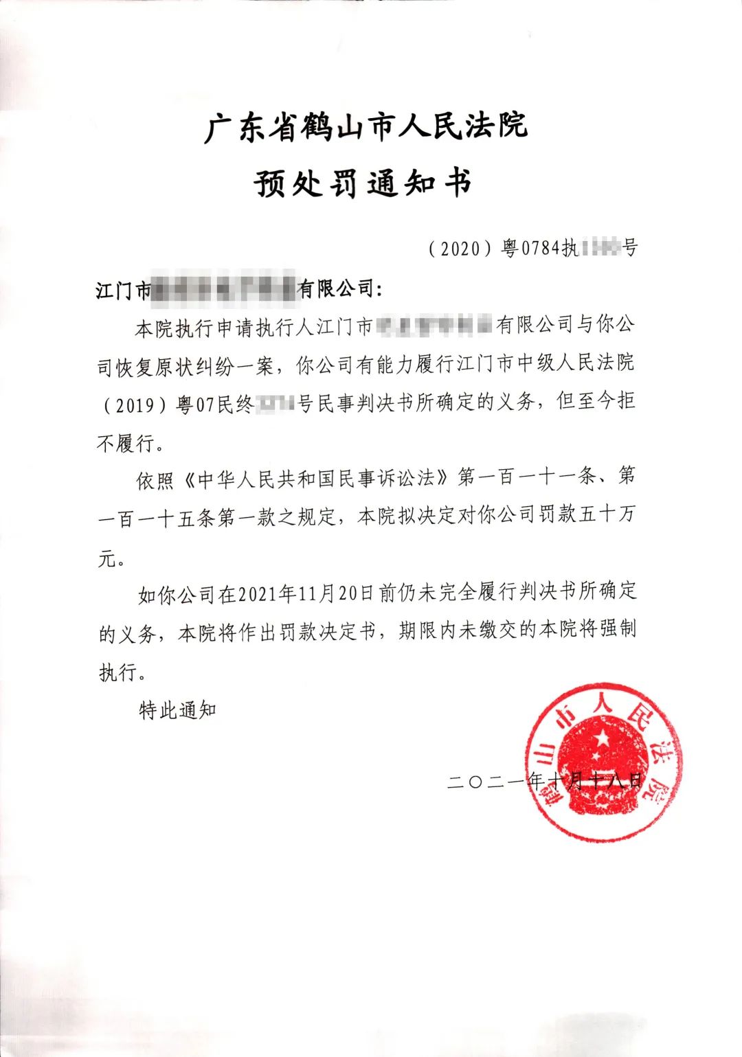 強制執行程序,執行法官麥國星先後向被執行人發出《執行通知書》