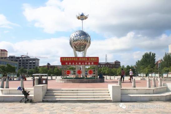 扎鲁特旗中华广场被评为全区特色文化广场