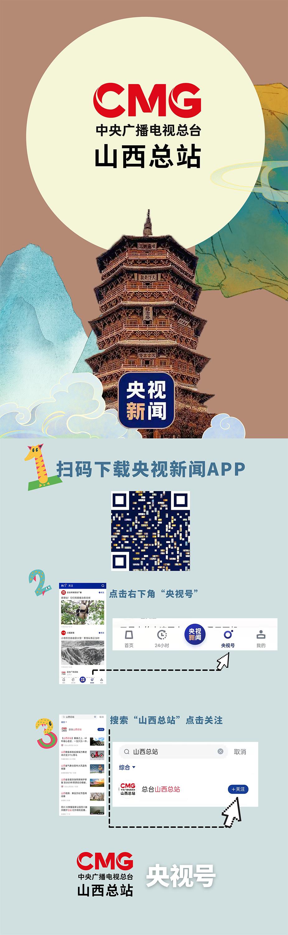 宣传山西又添一员！央视新闻@山西的你，快来关注“山西总站”！