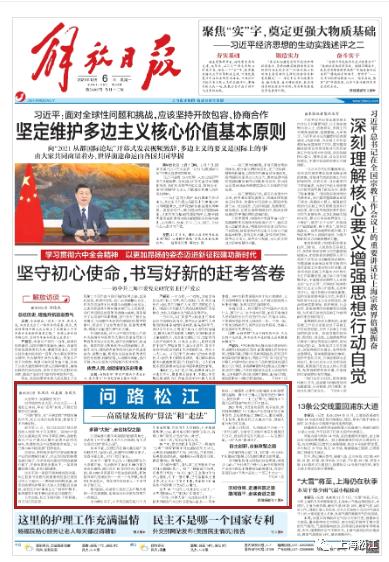 解放日报头版以“问路松江”为题刊文介绍松江高质量发展的“算法”和“走法”