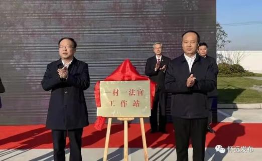 怀远法院一村一法官工作站在龙亢法庭揭牌