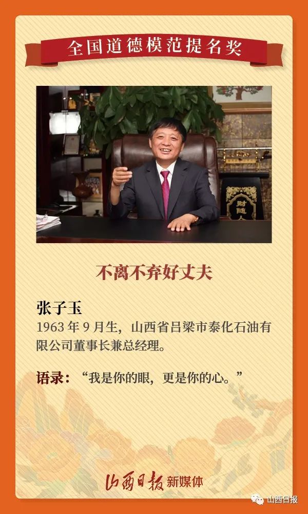 张子玉张子玉40年如一日,悉心照顾盲妻,无论贫穷还是富有,始终不离不