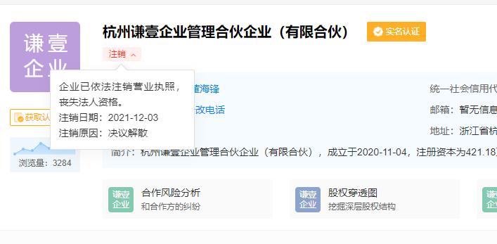 薇娅丈夫公司拟注销