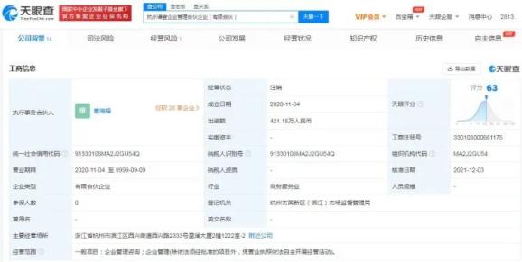 薇娅丈夫公司拟注销