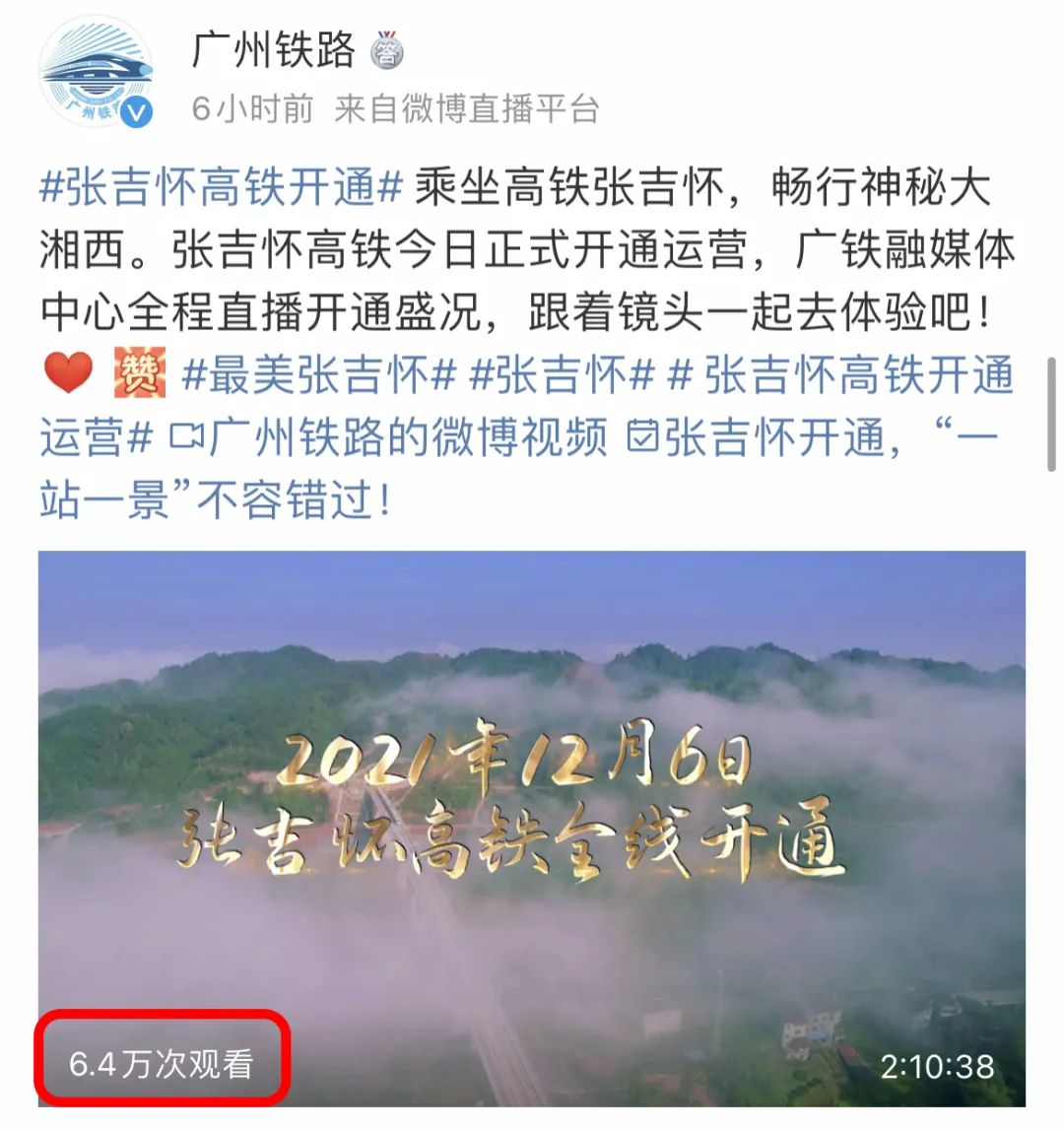 高铁开通澎湃新闻等多家平台账号抖音,央视频,头条号广州铁路企业号