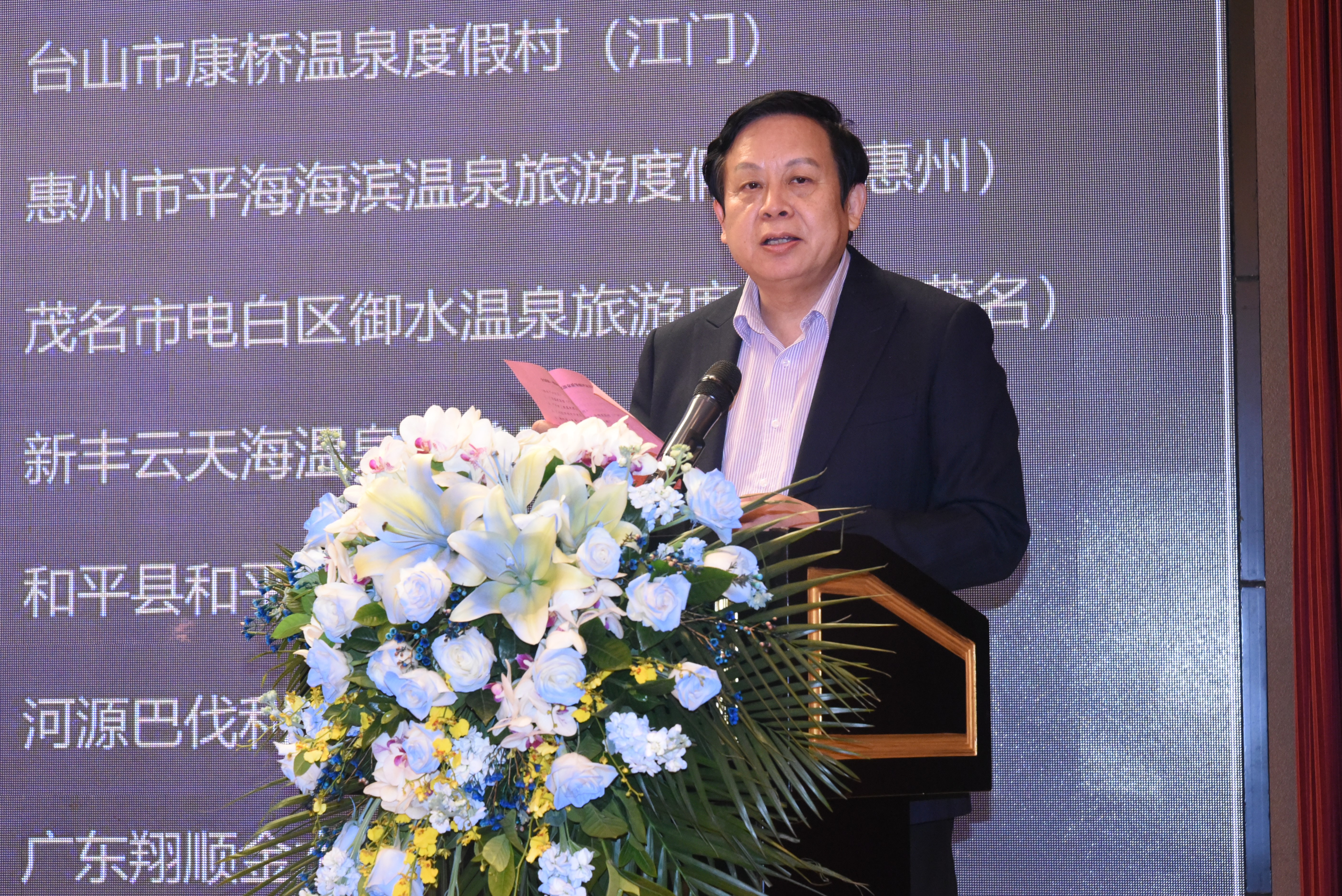 张越宣读第一批全国温泉旅游泉质等级评定企业名单"广东33家温泉获得