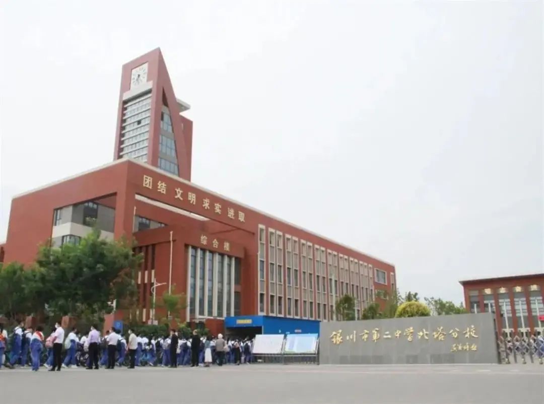 分校是依托银川二中教育品牌于2013年成立的一所银川市直属初级中学
