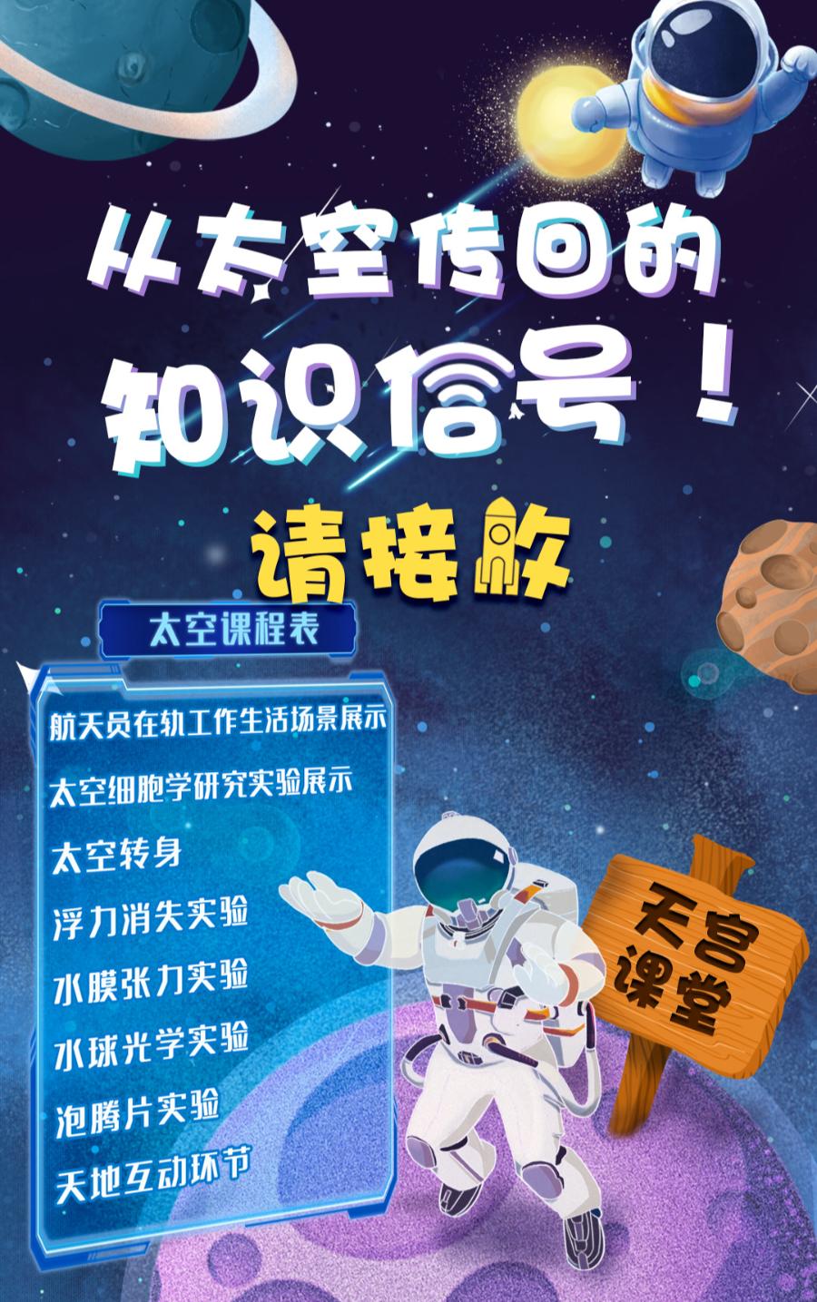 知晓49天宫课堂开讲时间课表来了京津冀三地将联手打造自驾驿站北京