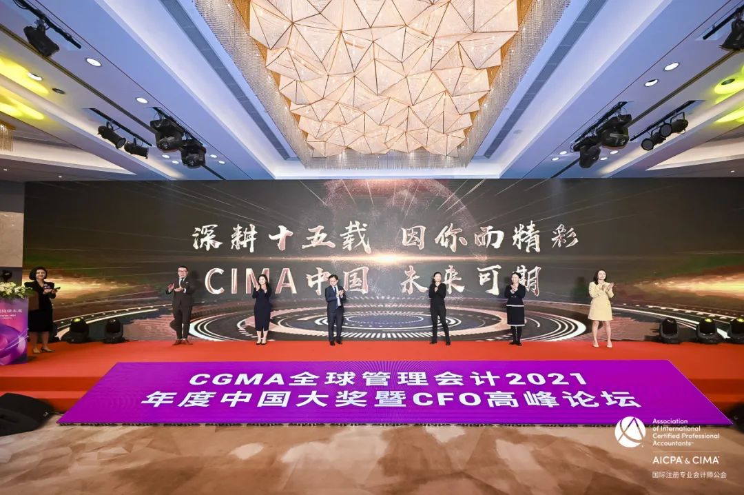 财界奥斯卡cgma全球管理会计2021年度中国大奖榜单揭晓榜一