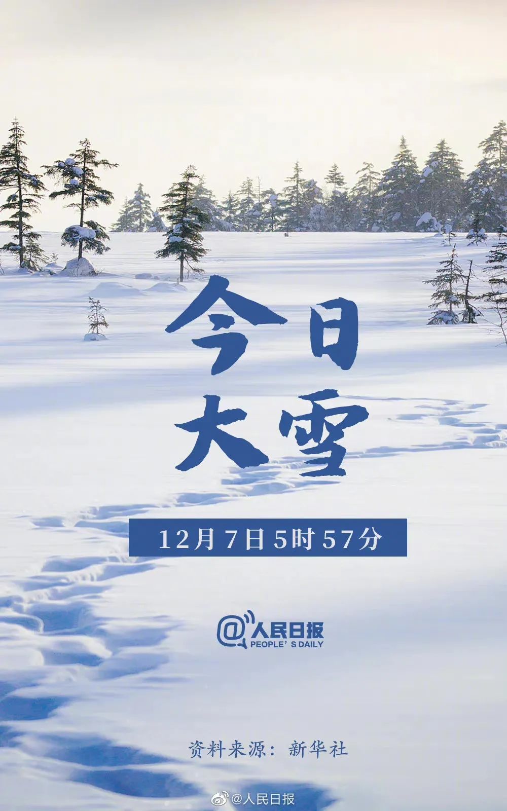 《2021年中国天文年历》显示北京时间12月7日5时57分迎来"大雪"节气