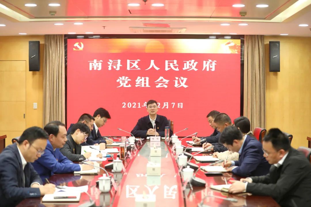委副书记,区政府党组书记,代区长程佳主持召开南浔区人民政府党组会议