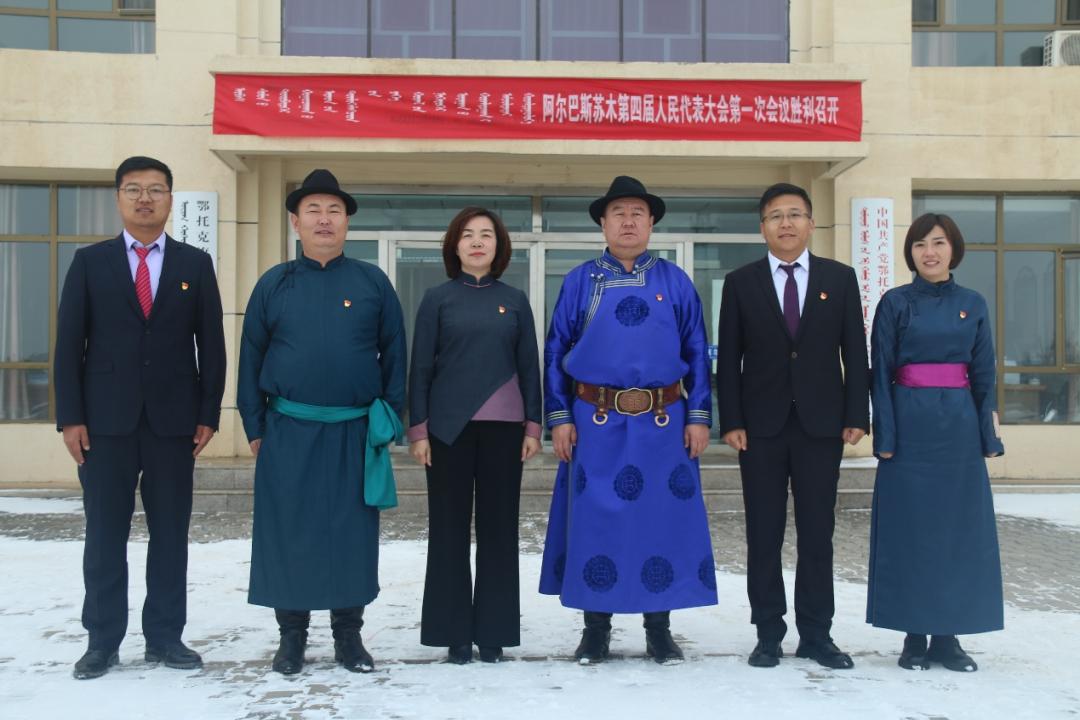 阿尔巴斯苏木完成人大政府换届工作