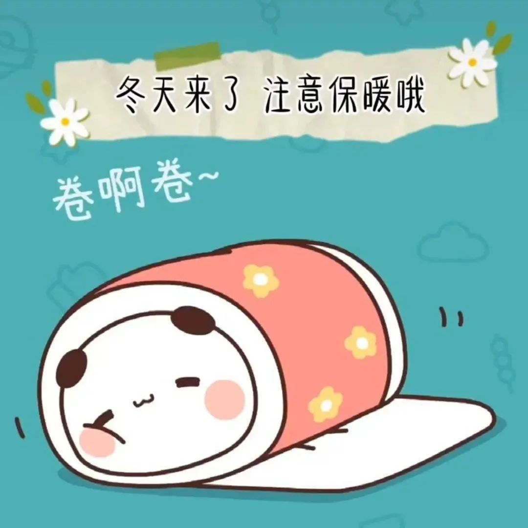 为保障大家的正常用水,请提前做好供水设施寒潮防冻保暖工作~寒 潮 防