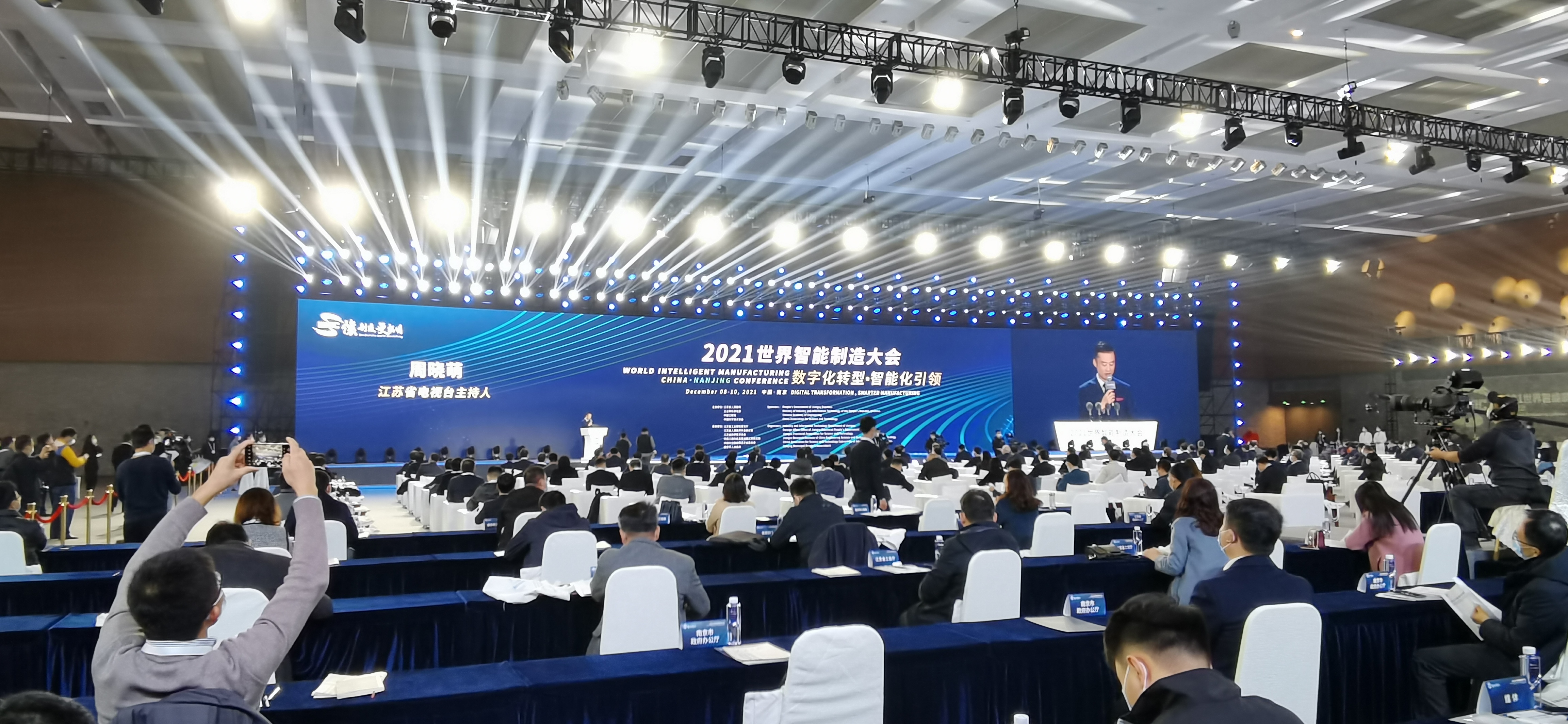 数字化转型,智能化引领!2021世界智能制造大会在南京开幕