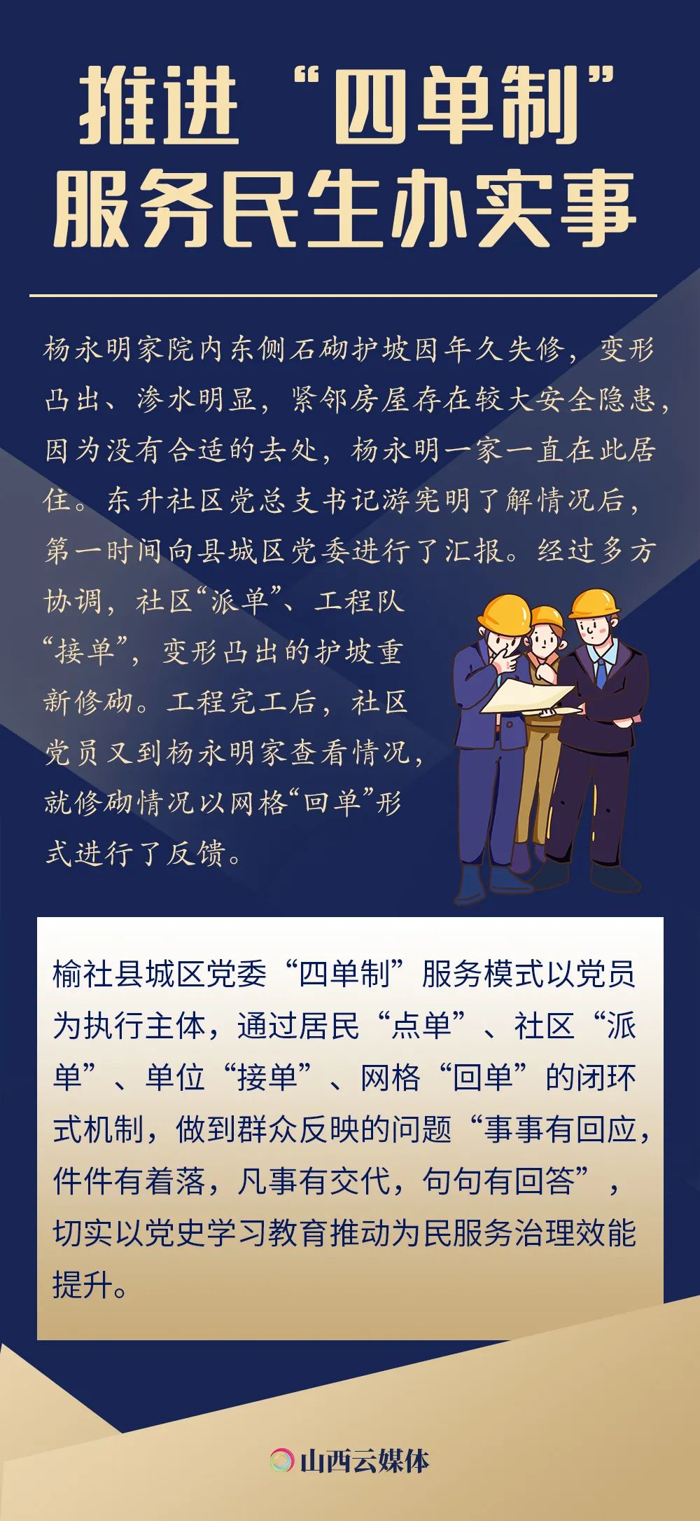 海报|聚焦"急难愁盼!