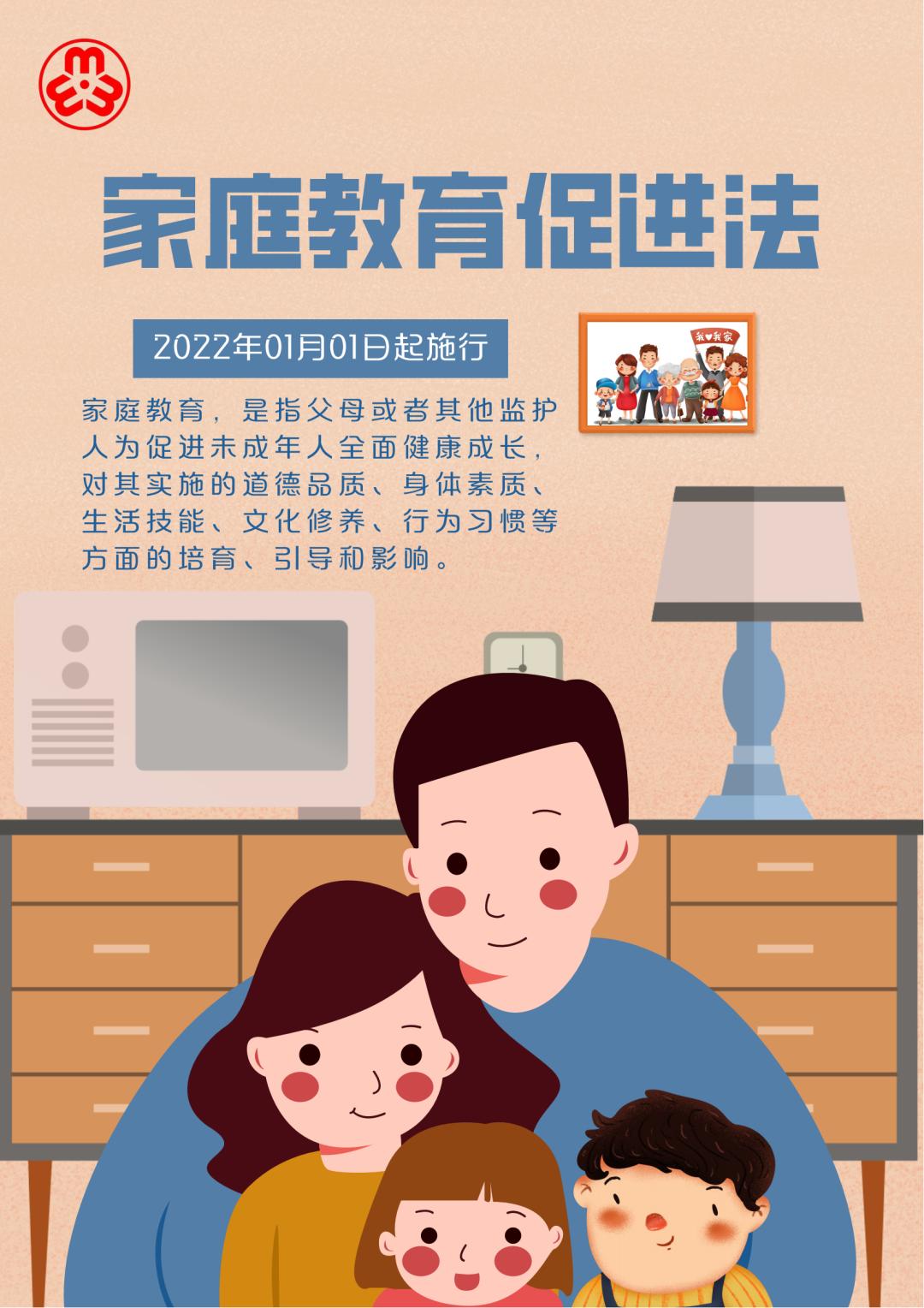 家庭教育法封面图片图片