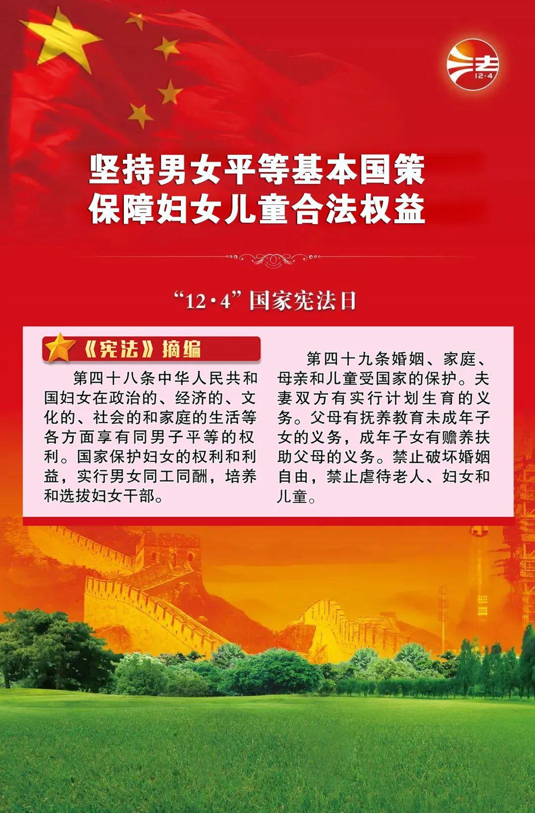 普法坚持男女平等基本国策保障妇女儿童合法权益