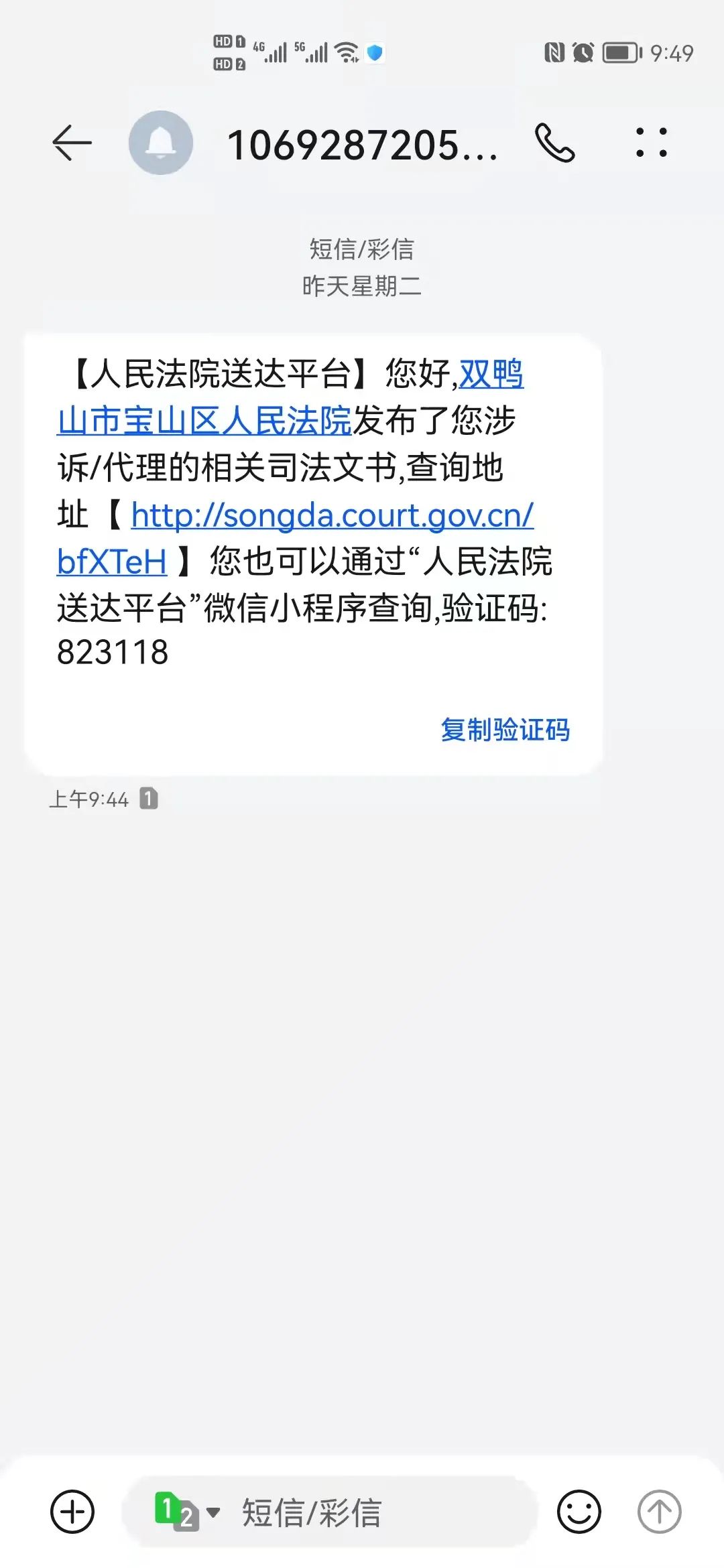 法院发短信验证码是什么样的啊图片