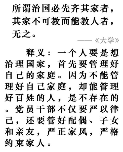 所谓治国必先齐其家者,其家不可教而能教人者,无之