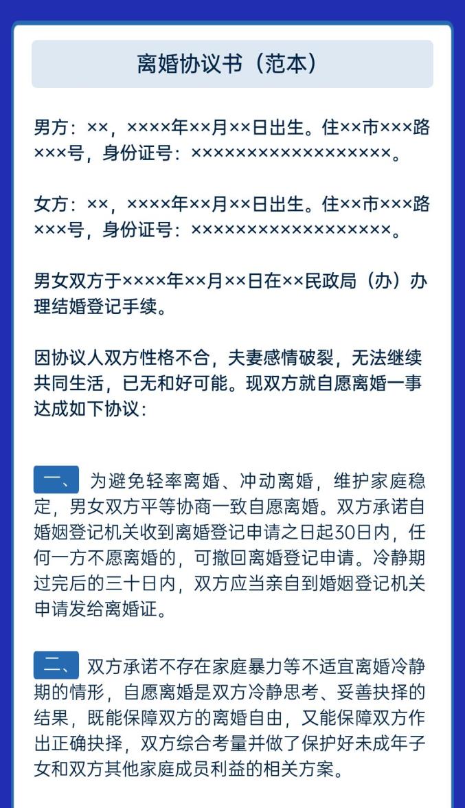 2021年离婚协议书这样写内附范本有需可收藏