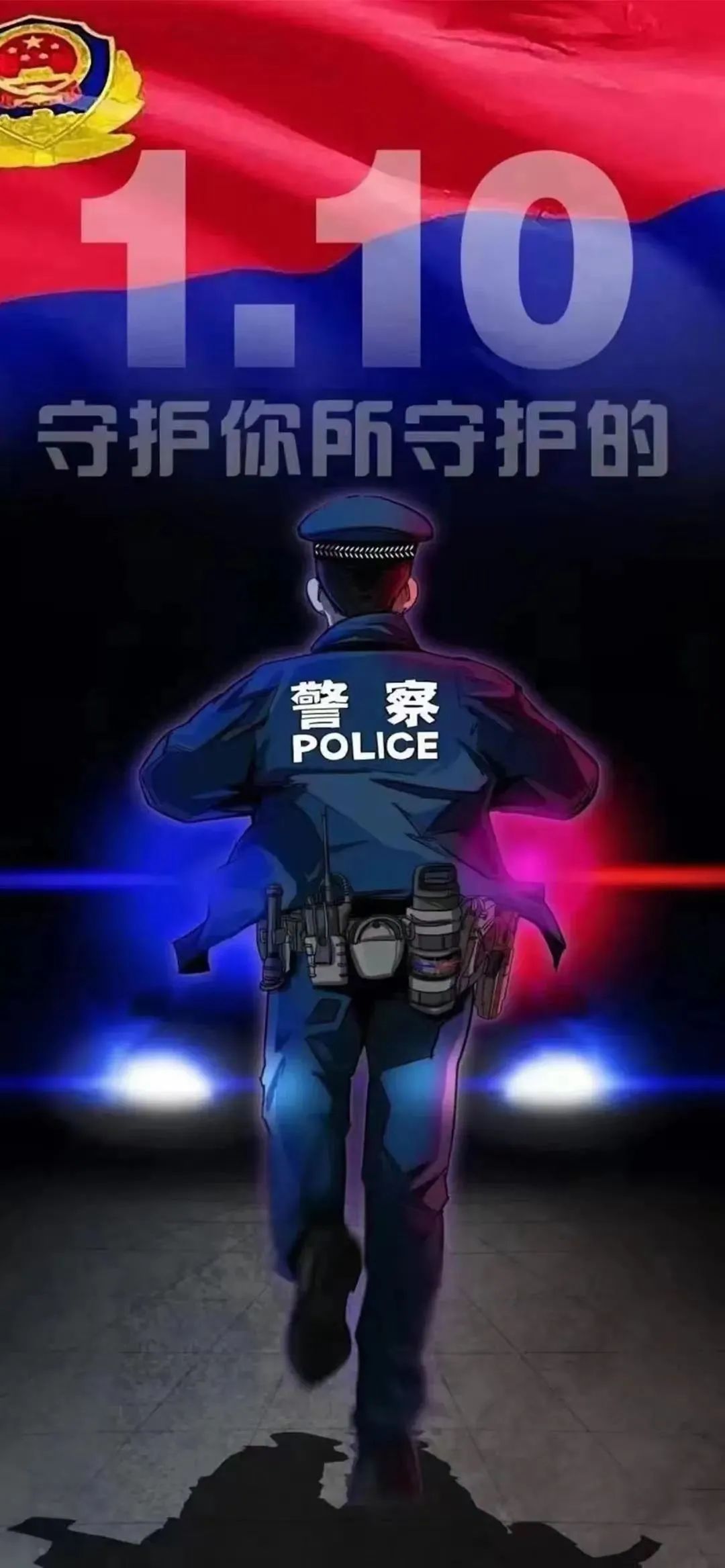 辅警手机壁纸图片