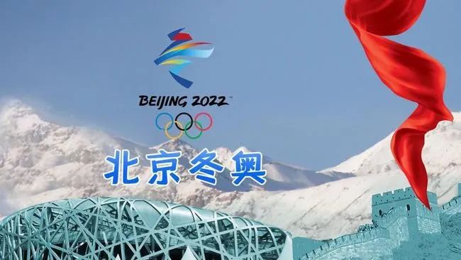 育见 | 服务"双奥"创建校园奥林匹克教育"中国模式"