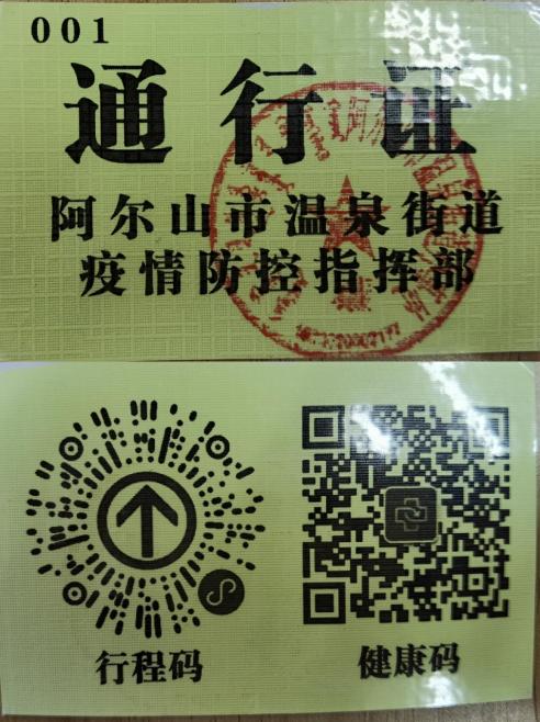 疫情防控通行小绿码出站好方法