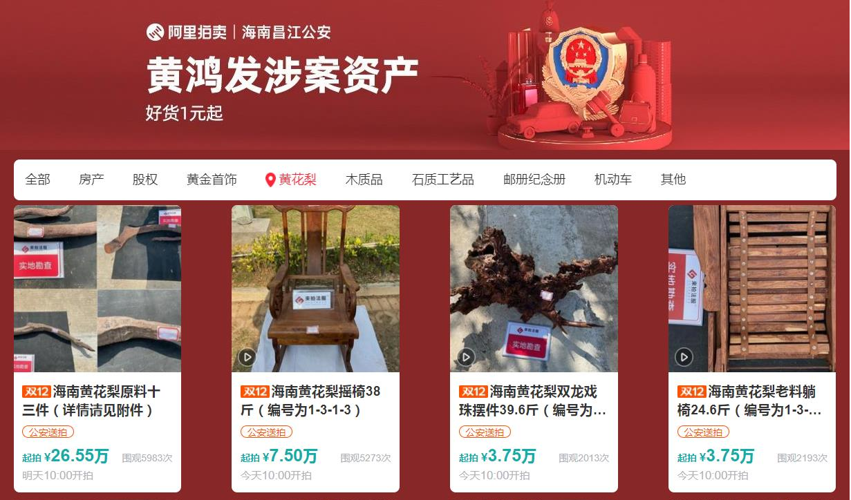 可以看到,海南黄花梨,木制石制品,邮册纪念册,名牌包包等资产成为拍卖