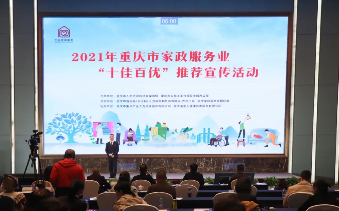 重庆月嫂培训学校_重庆家政服务业发展现状_2021重庆市十佳家政服务企业