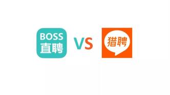 在线招聘江湖：BOSS直聘向左，猎聘向右