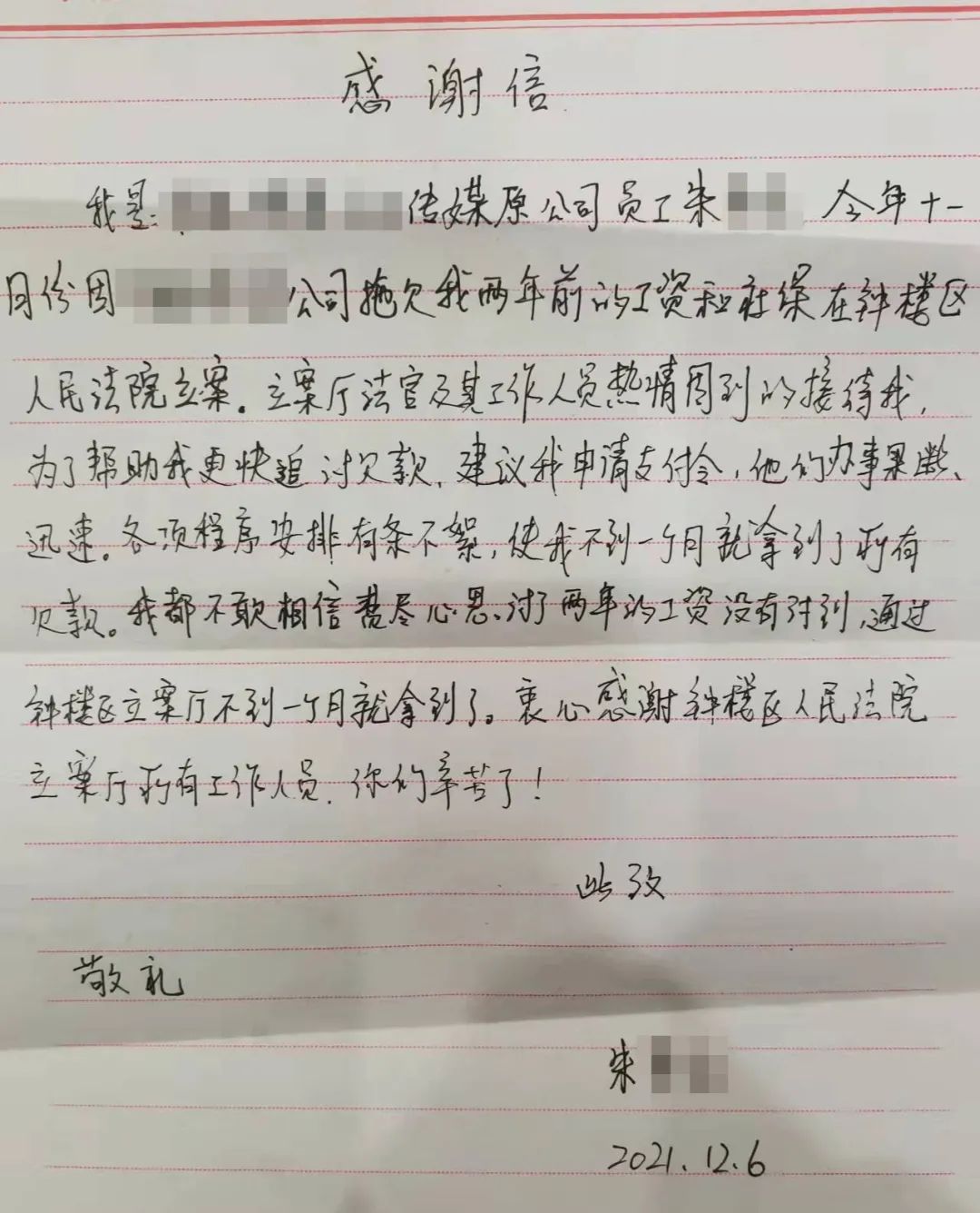 67两在两同建新功丨一纸支付令一封感谢信