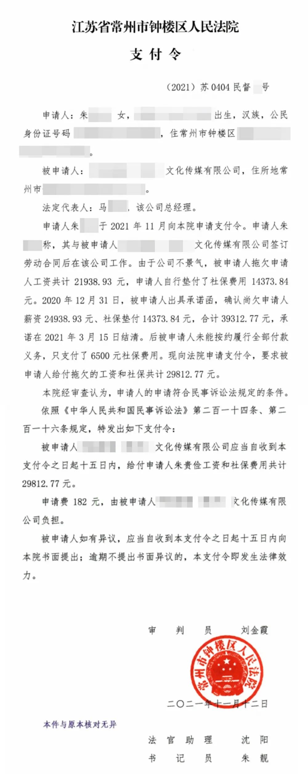 67两在两同建新功丨一纸支付令一封感谢信