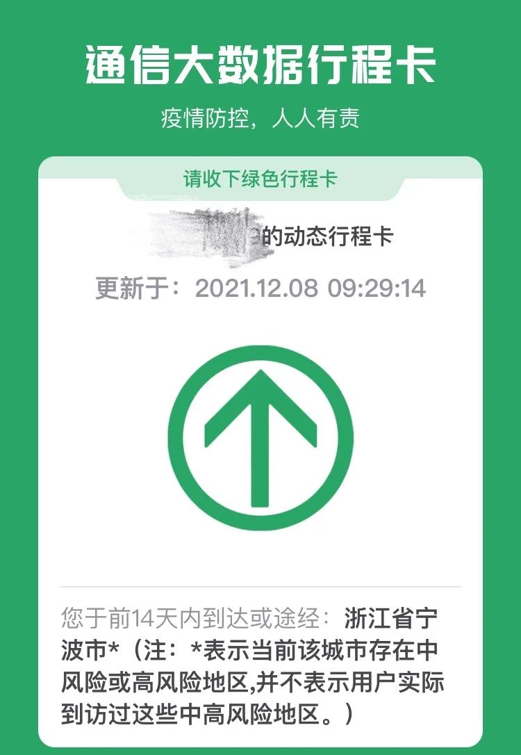 甬行码异常怎么办来看宁波疾控权威解答