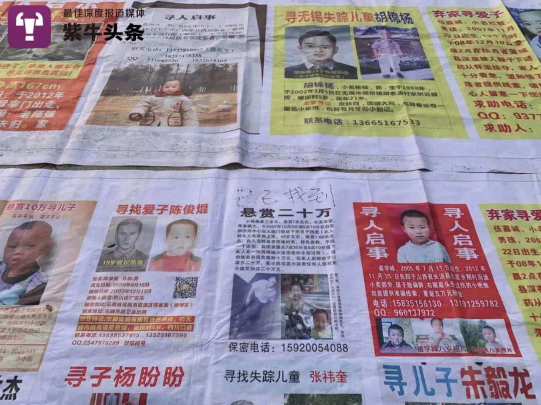 丢失孩子寻人启事铺了一地