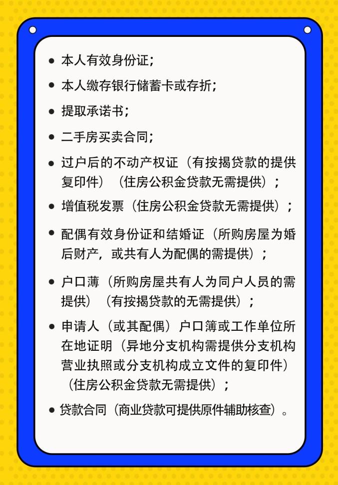 昆明购买二手房如何提取住房公积金？看这里→