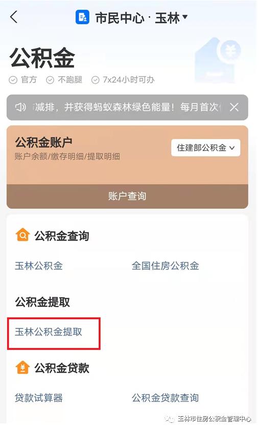 事關你的公積金可以在支付寶提取了操作方式get