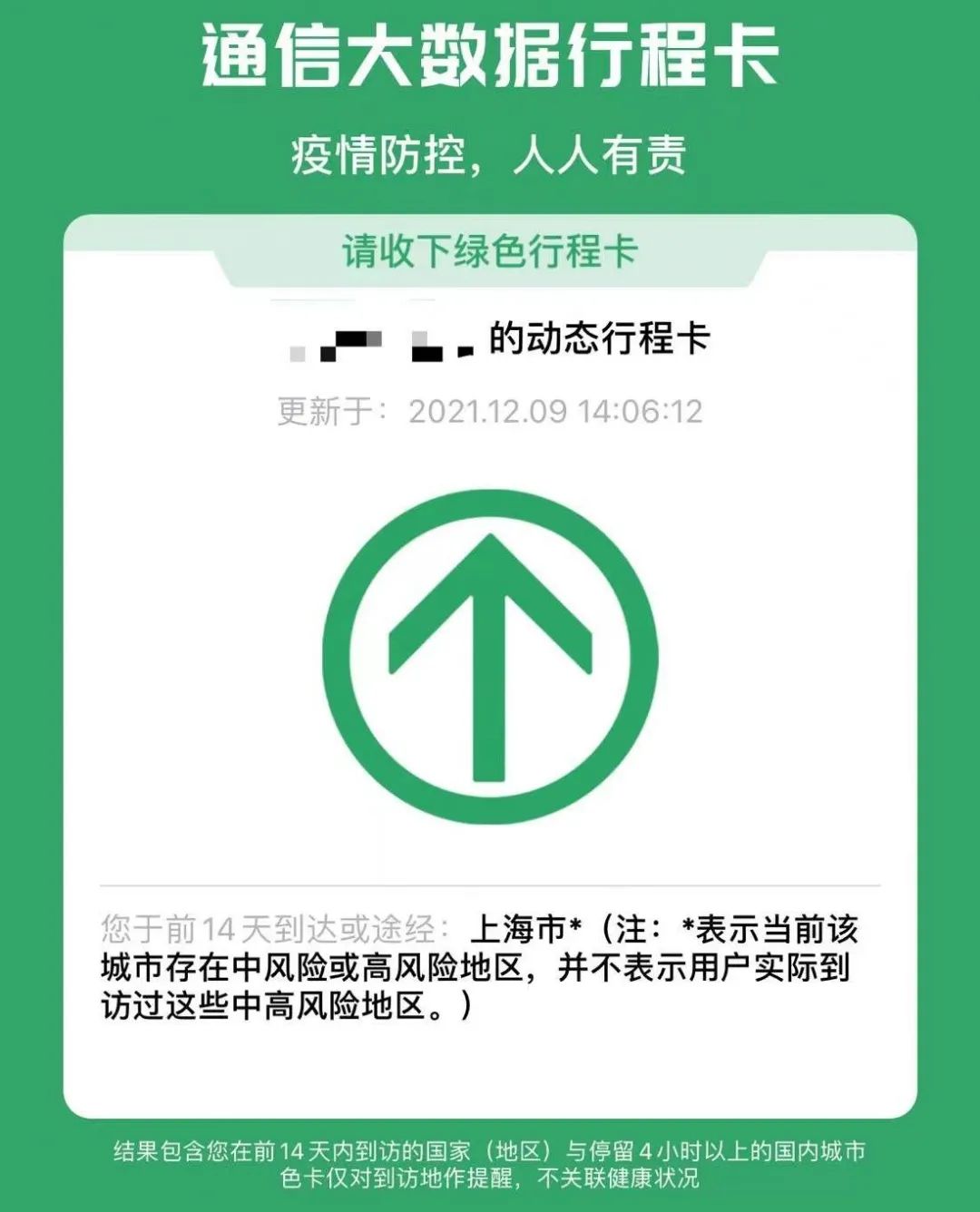 北京行程码星号图片