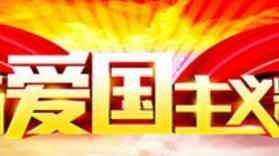 西藏新命名16个自治区爱国主义教育基地