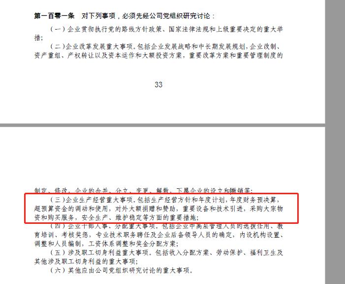 2018年9月修订的贵州茅台股份有限公司章程