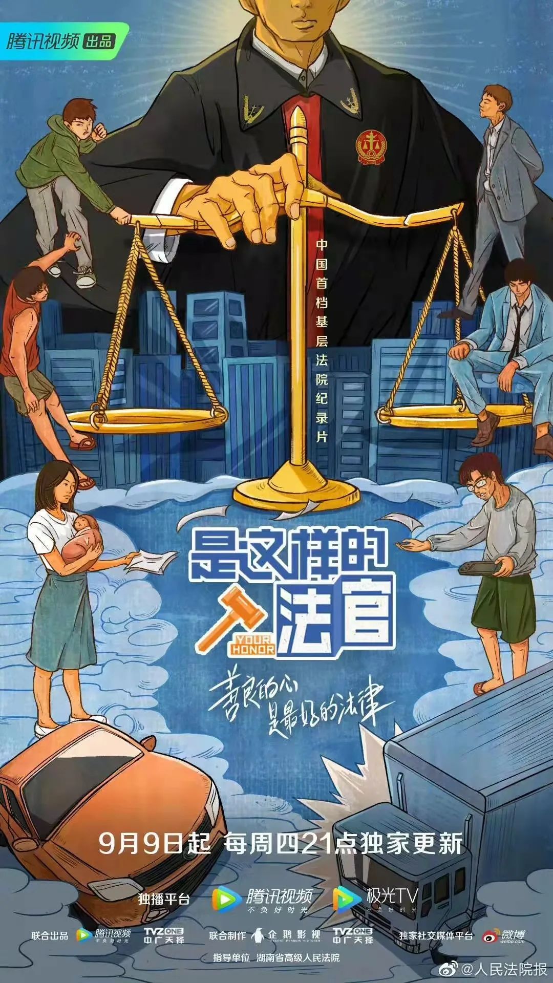 上政周刊法律面前的人间冷暖