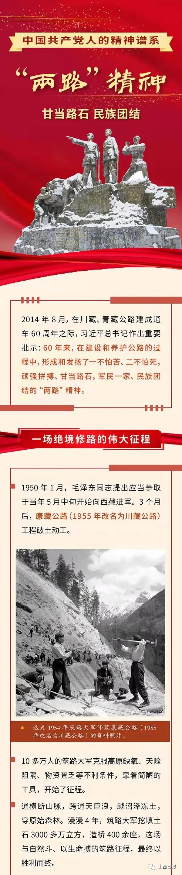 图解丨两路精神甘当路石民族团结