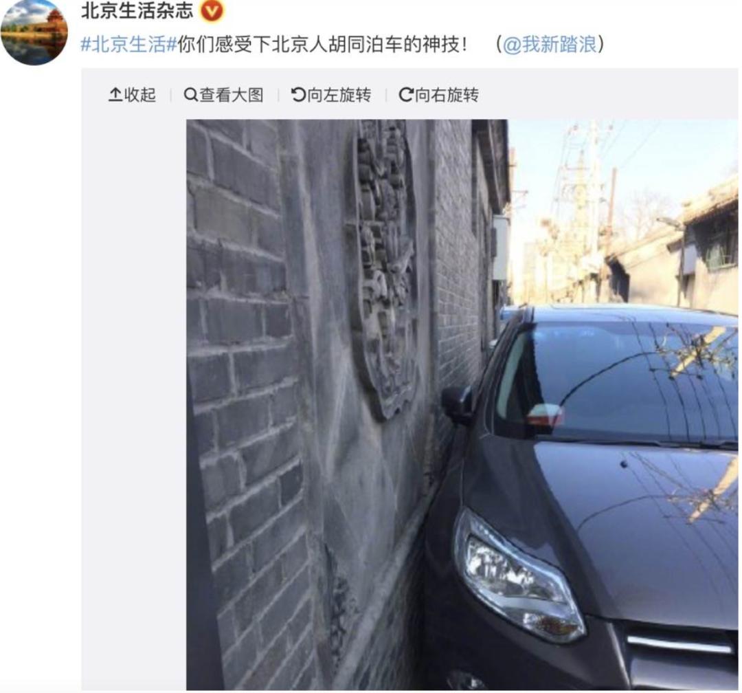 北京胡同停车图片