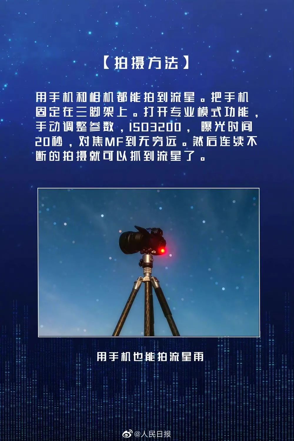 準備許願吧2021年最後一場大流星雨即將綻放夜空